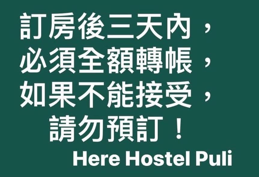 Here Hostel Puli Hostel in Taiwan, Province of China