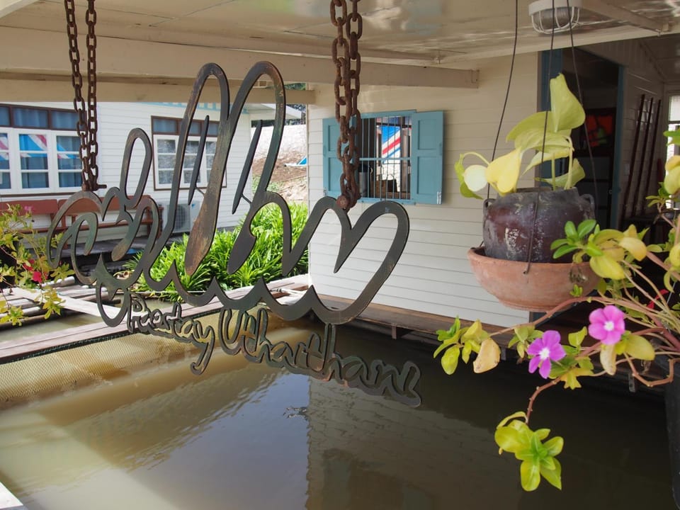 อยู่แพ PaeStay อุทัยธานี Hostel in Thailand