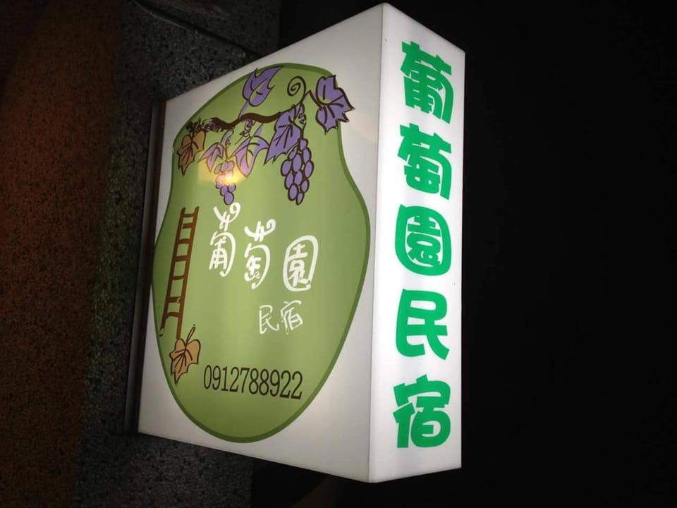 Vineyard Guest House Bed and Breakfast in Taiwan, Province of China