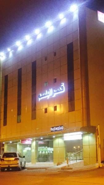 Qsr Al Balsem Aparthotel Apartment hotel in Riyadh Province