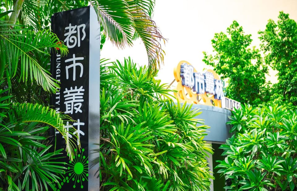 Jungle City Motel Motel in Taiwan, Province of China