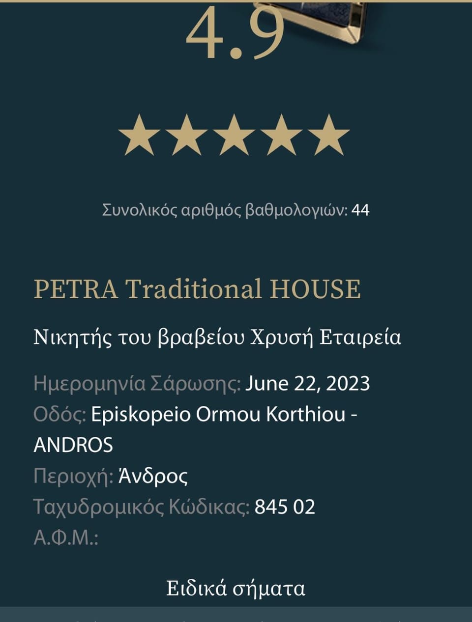 Petra Traditional House Apartment in Decentralized Administration of the Aegean