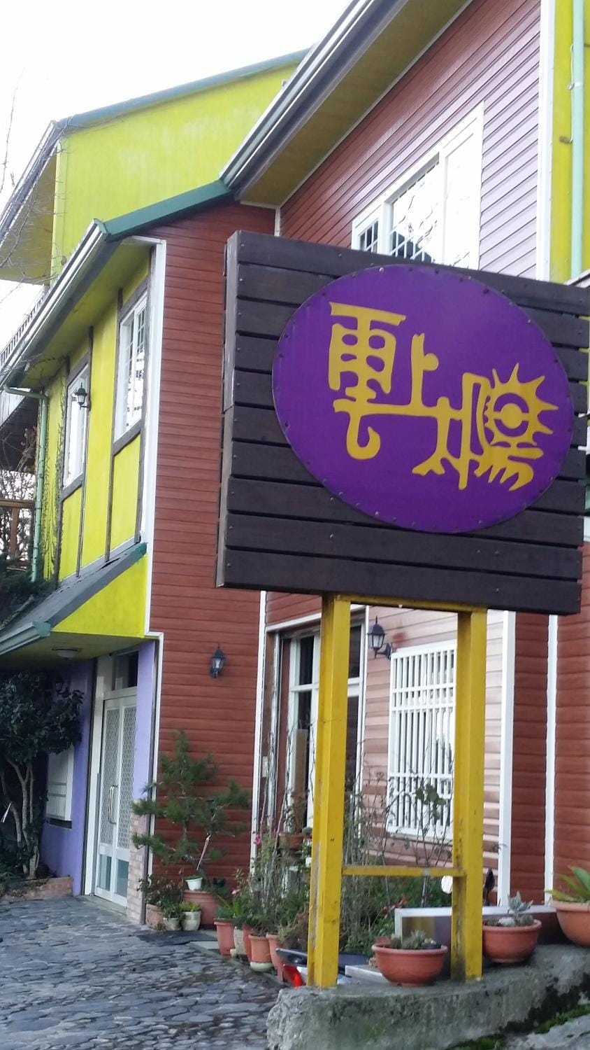 Yun Shang Tai Yang Vacation rental in Taiwan, Province of China