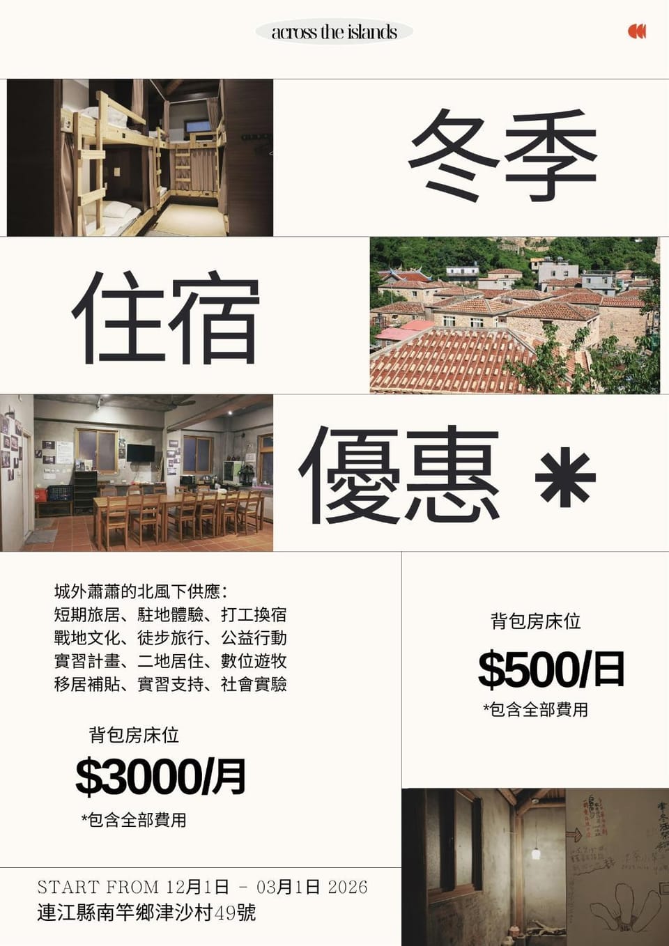 馬祖津沙背包客棧-Jinsha backpacker inn Hostel in Taiwan, Province of China