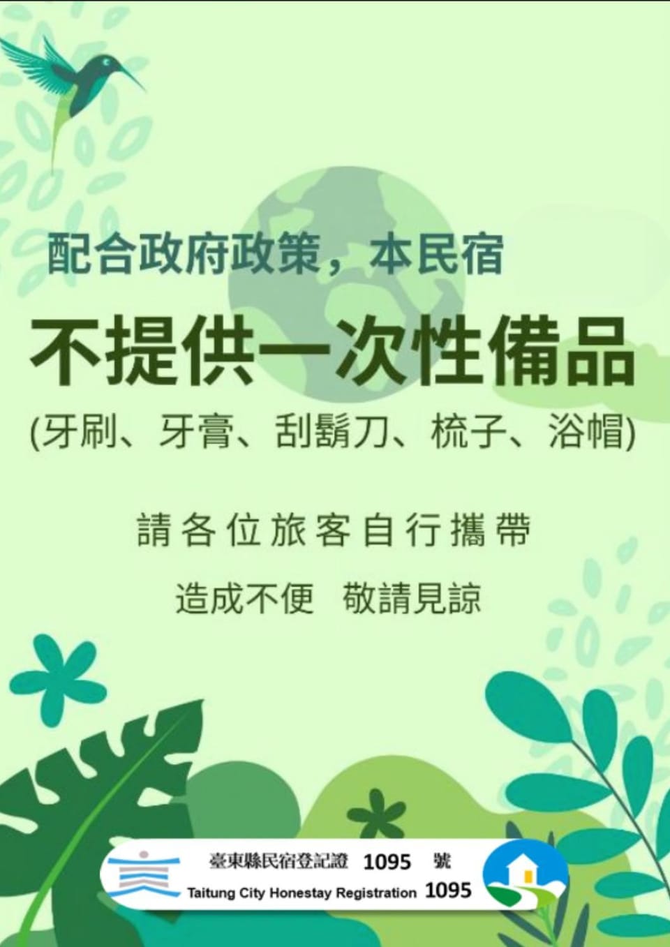 春夏秋冬民宿 - 臺東縣民宿1095號 Bed and Breakfast in Taiwan, Province of China