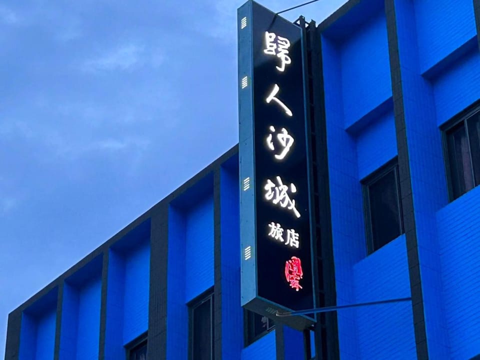 Gui Ren Sha Cheng Guest House Bed and Breakfast in Taiwan, Province of China