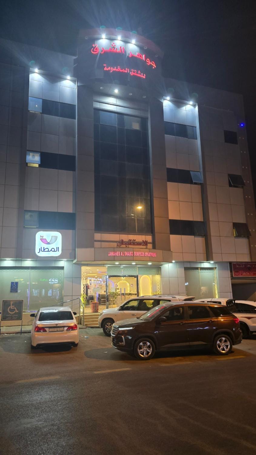 جواهر الشرق للشقق المخدومة Apartment hotel in Riyadh
