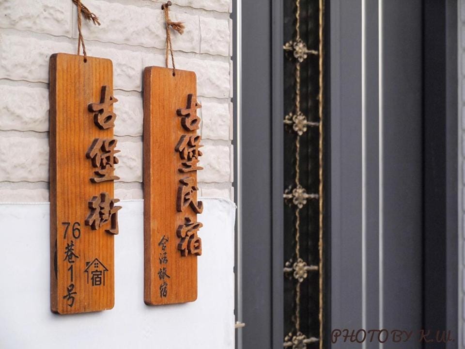 古堡民宿-電動麻將 l switch l 依人數開客房 l 預訂後請加Line Bed and Breakfast in Kaohsiung
