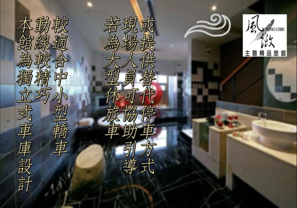 風緻汽車旅館台中大里 Motel in Fujian