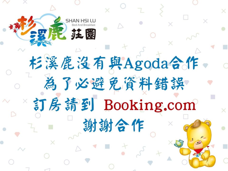 杉溪鹿莊園-溪頭獨棟式小木屋 & 如需溜滑房型請選請選家庭房 Vacation rental in Taiwan, Province of China