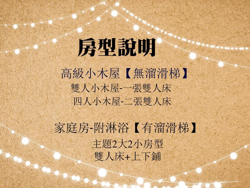 杉溪鹿莊園-溪頭獨棟式小木屋 & 如需溜滑房型請選請選家庭房 Vacation rental in Taiwan, Province of China