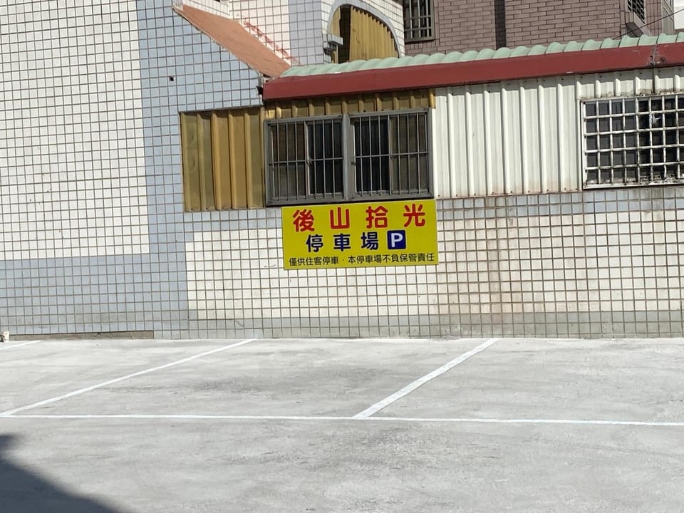 Hometown Times Homestay Vacation rental in Taiwan, Province of China