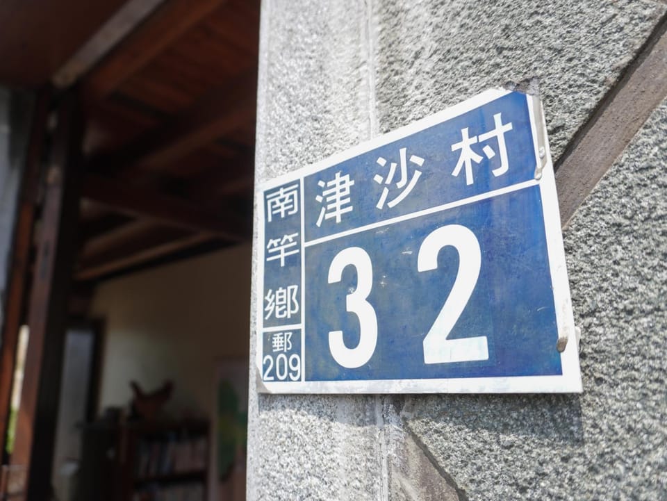 Jin Sha Ting Hai Homestay I Vacation rental in Fujian
