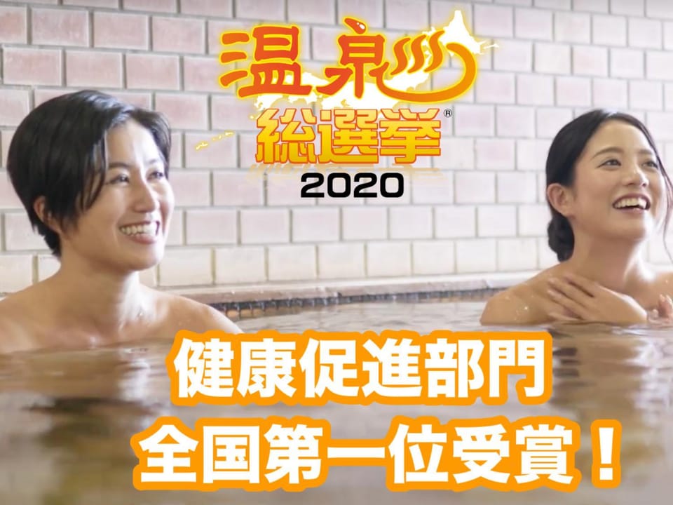 Hot Spring Bath