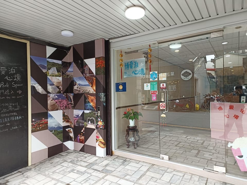 博愛泊旅讀心境 Hostel in Taiwan, Province of China