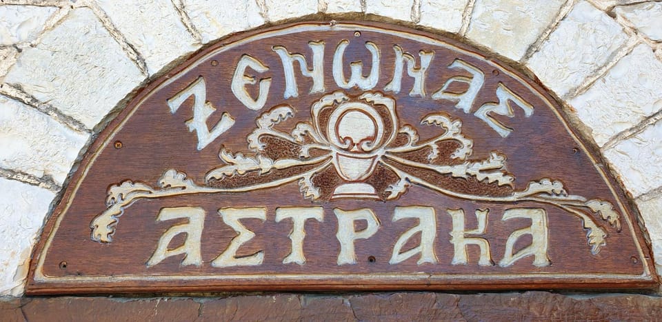 Astraka Guesthouse I Bed and Breakfast in North Macedonia