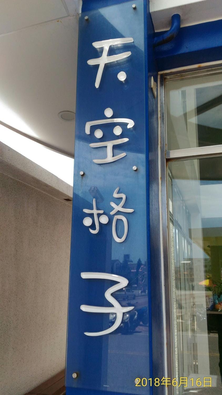 Property logo or sign