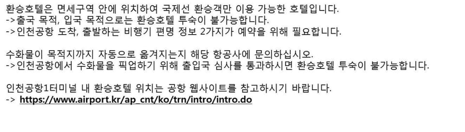 Incheon Airport Transit Hotel Terminal 1 Hotel in Gyeonggi-do