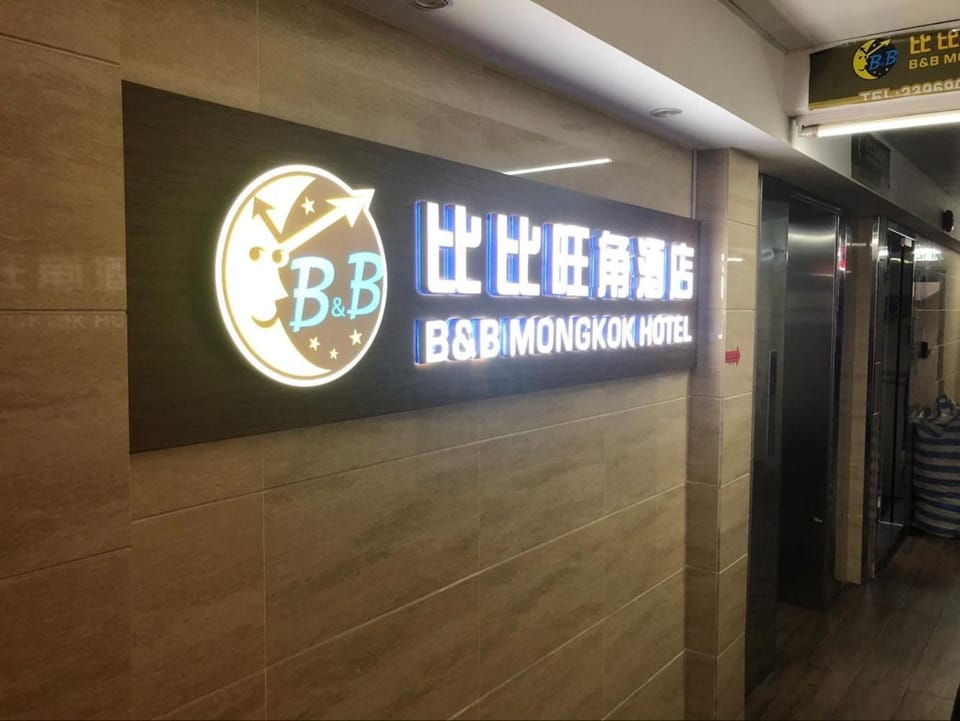 B&B Mongkok Hotel Bed and Breakfast in Hong Kong