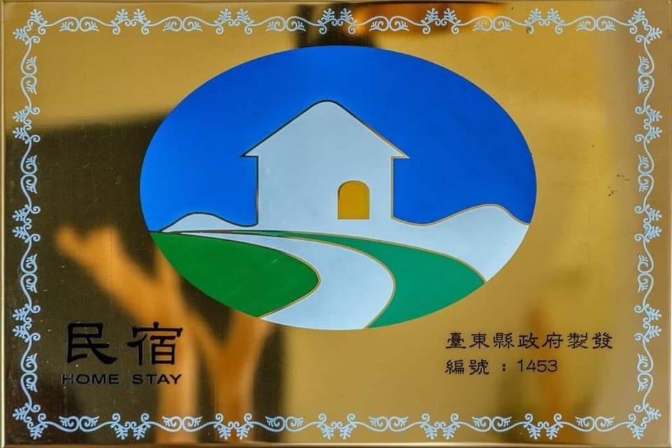 芝田賀野民宿 編號1453 Vacation rental in Taiwan, Province of China