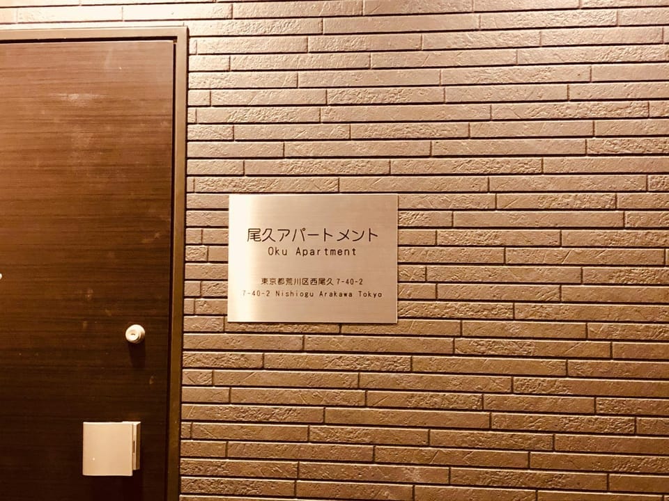 Oku Apartment Apartment in Japan