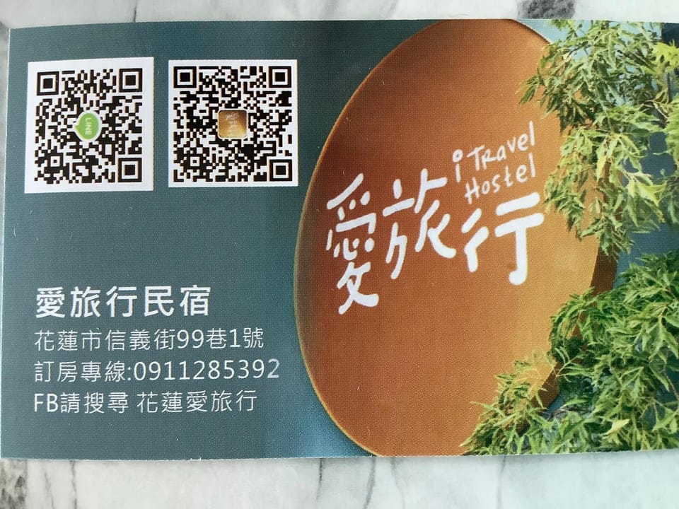 愛旅行民宿&近東大門夜市 Bed and Breakfast in Taiwan, Province of China