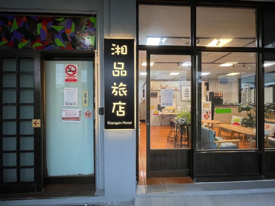 湘品旅店Xiang Pin Hotel-東大門夜市-無電梯無電視 -花蓮縣旅館065號 Inn in Taiwan, Province of China