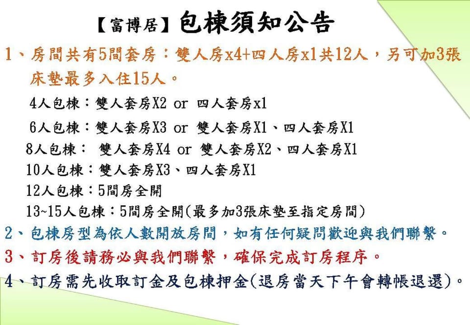 富博居包棟ktv民宿4-14人依人數開放房型 Vacation rental in Kaohsiung