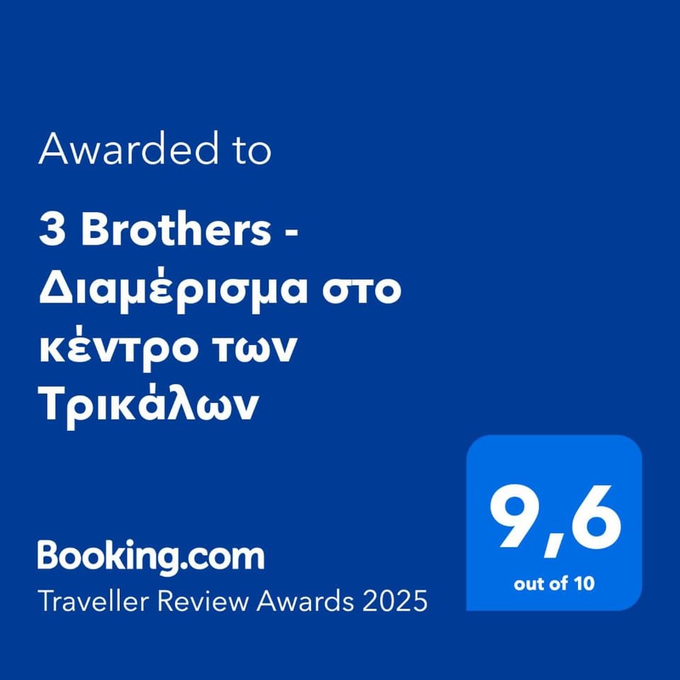 3 Brothers - Διαμέρισμα στο κέντρο των Τρικάλων Apartment in Trikala