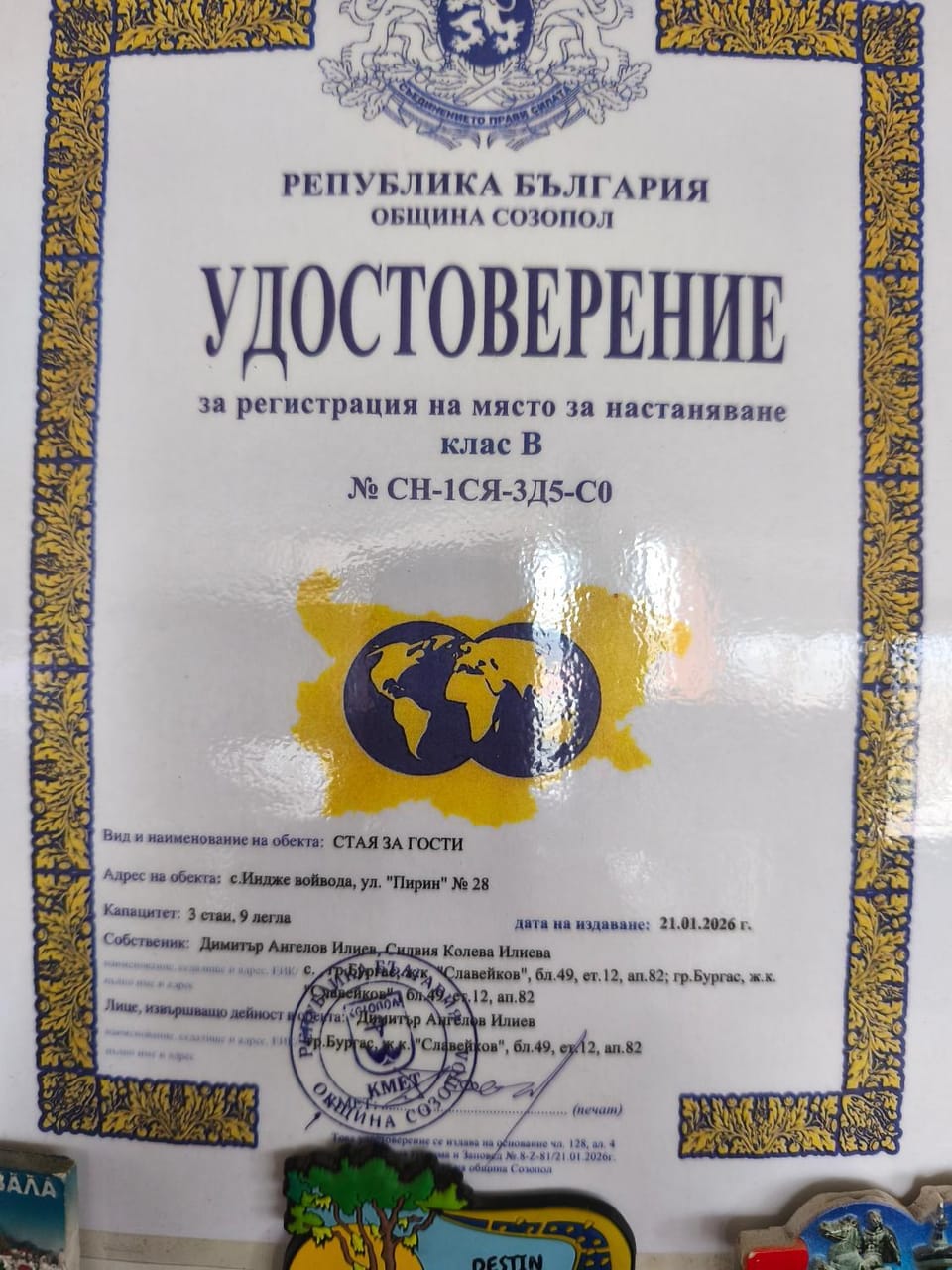къща за гости в Индже войвода улица Пирин 28 House in Burgas Province