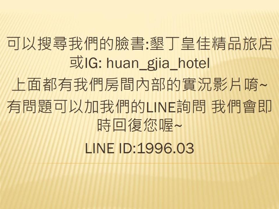 墾丁大街 皇佳旅店 Vacation rental in Hengchun Township