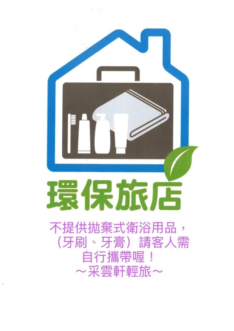 采雲軒輕旅包棟Villa Vacation rental in Hengchun Township