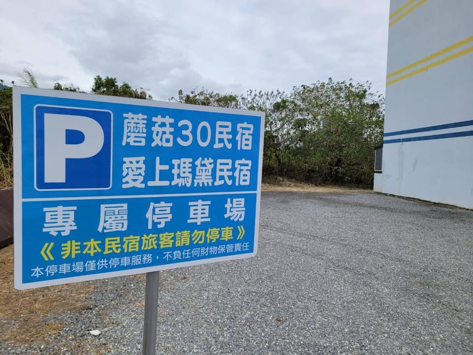MUSHROOM30 Vacation rental in Taiwan, Province of China