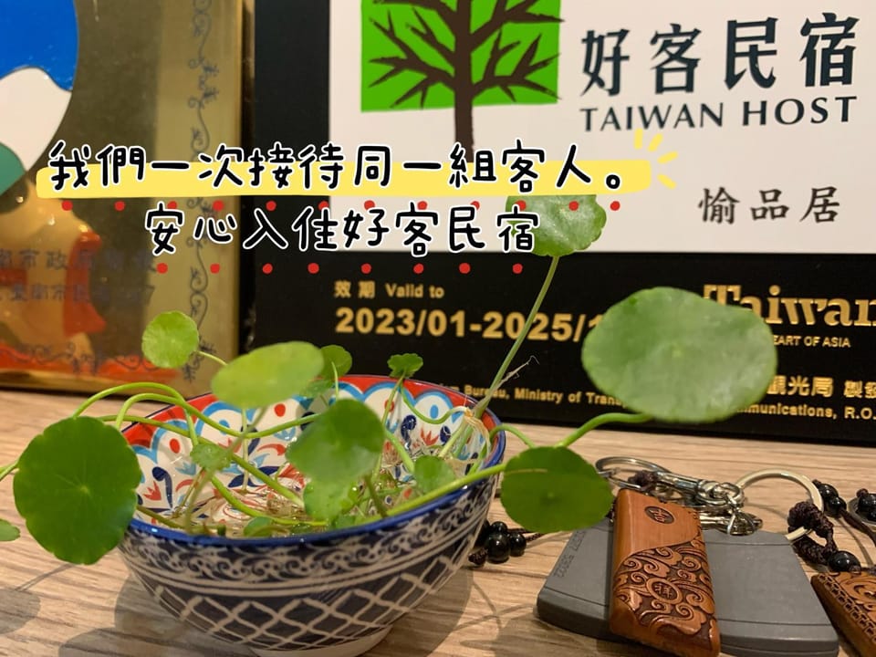 愉品居 台南民宿 Vacation rental in Kaohsiung