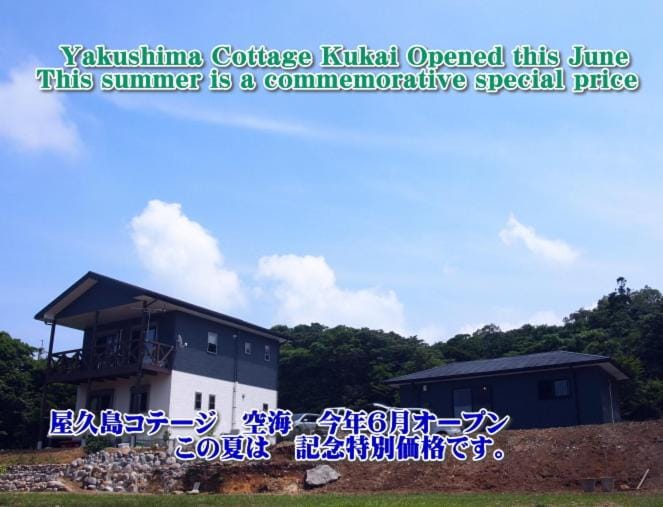 Yakushima Cottage Kukai House in Japan