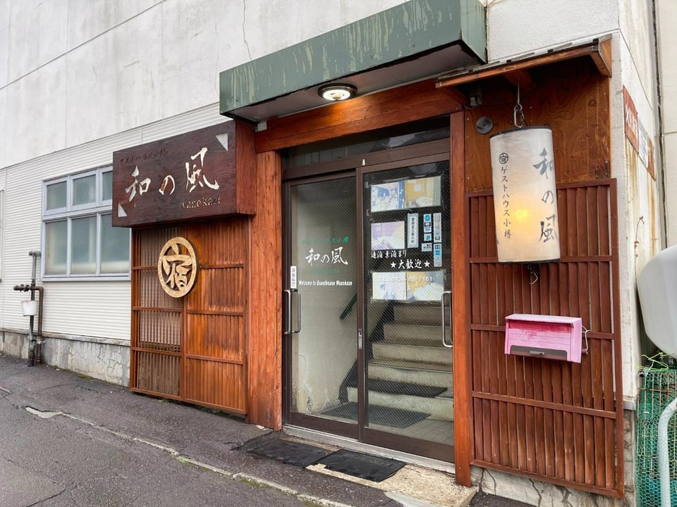 Guesthouse Wanokaze mix domitory / Vacation STAY 32202 Hotel in Sapporo