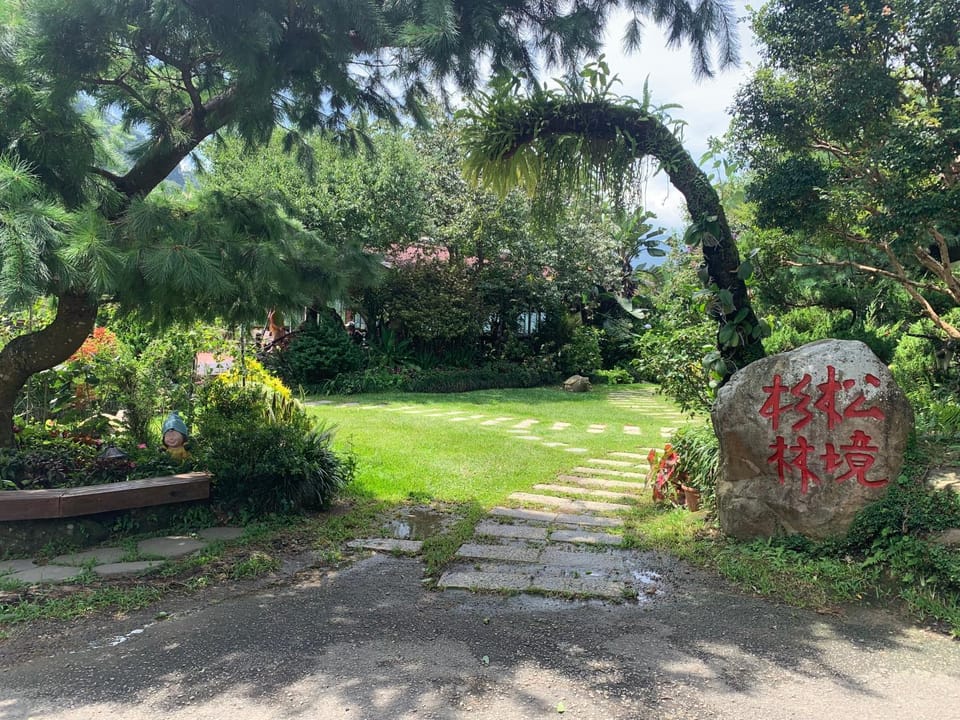 杉林松境休閒農場 Vacation rental in Taiwan, Province of China