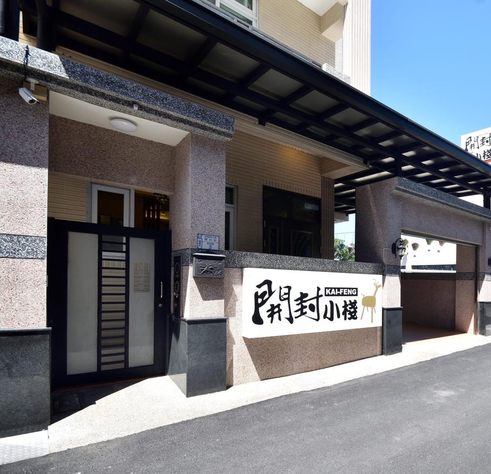 Kai Feng B&B Vacation rental in Taiwan, Province of China