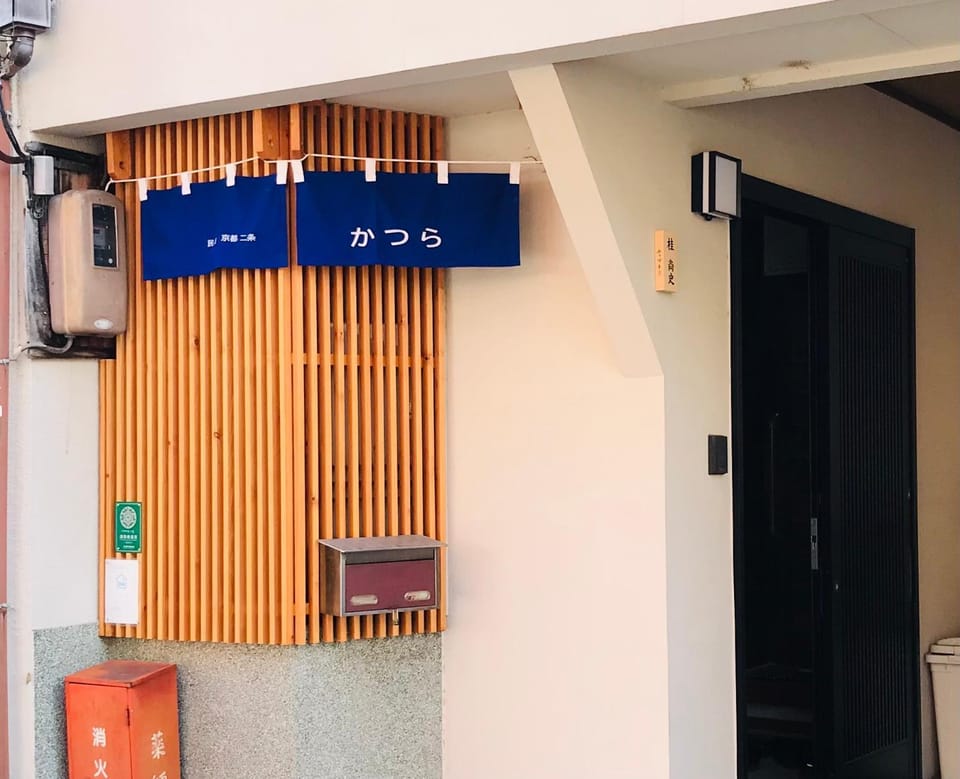 ファミリー向け民泊 かつら 二条城近くの和風座敷 Bed and Breakfast in Kyoto