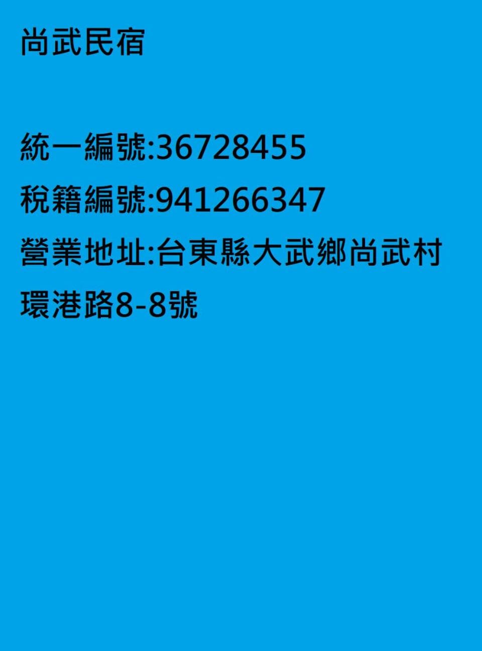 尚武民宿 台東縣民宿382號 Vacation rental in Kaohsiung