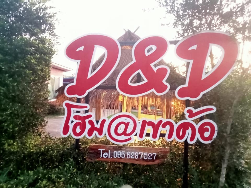 D&Dโฮม@เขาค้อ Inn in Laos