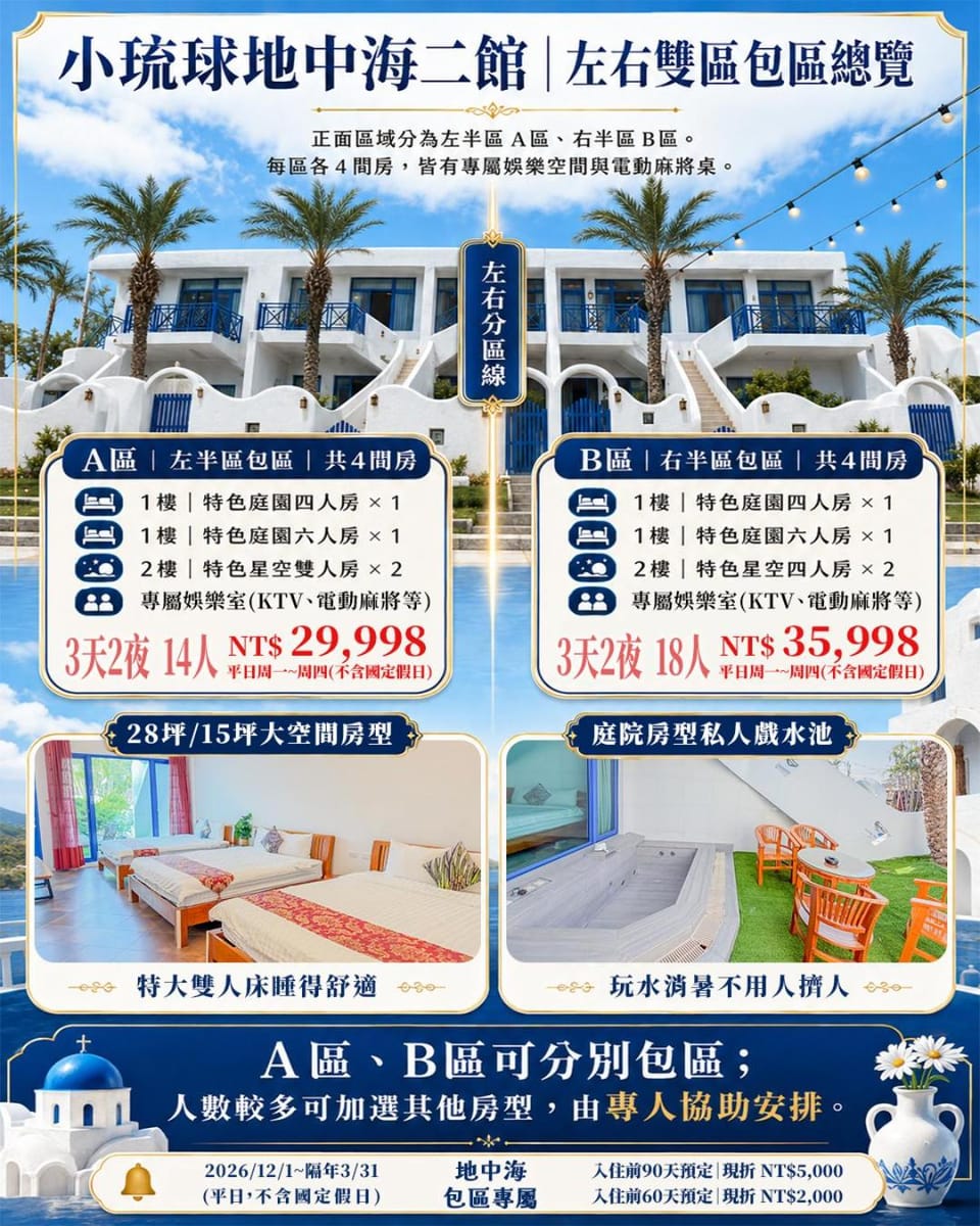 地中海海景包棟民宿 無邊際泳池 Ktv 麻將 月光小島酒吧 Bed and Breakfast in Kaohsiung