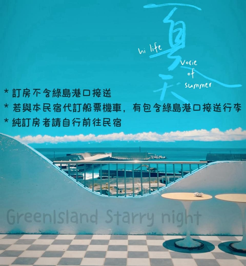 Green Island Starry Night Hostel Vacation rental in Taiwan, Province of China