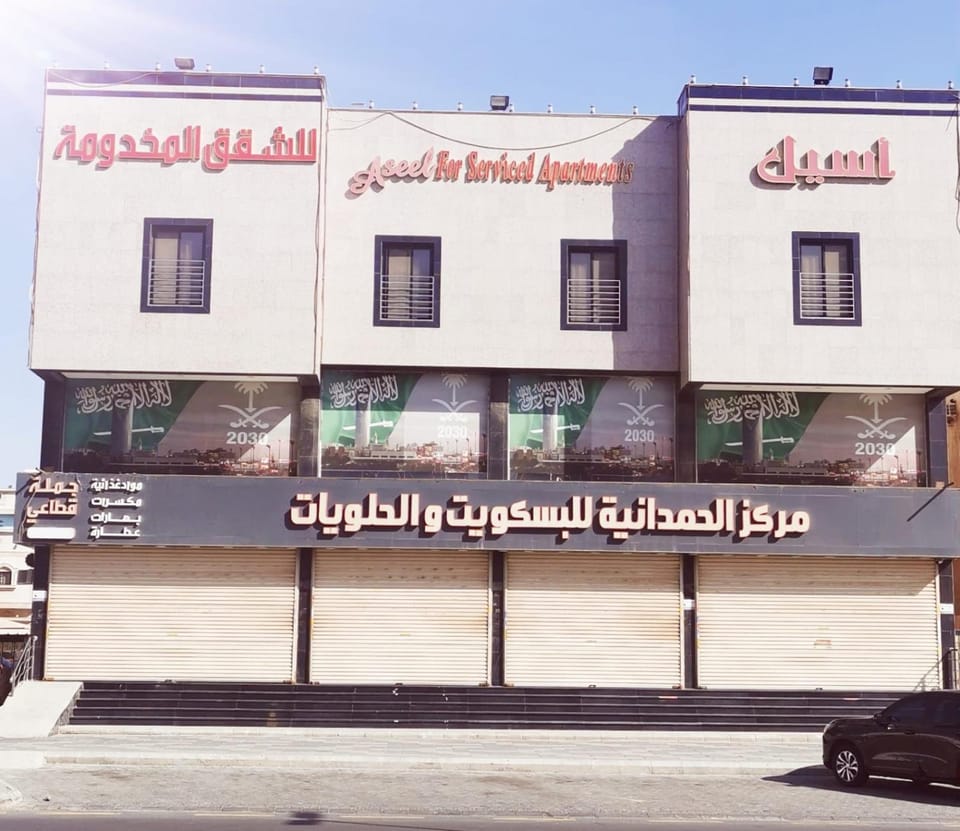 Aseel for serviced Apartments اسيل للشقق المخدومة Apartment hotel in Jeddah