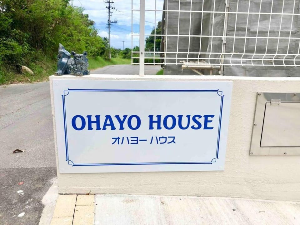 OＨＡＹＯ ＨＯＵＳＥ House in Okinawa Prefecture