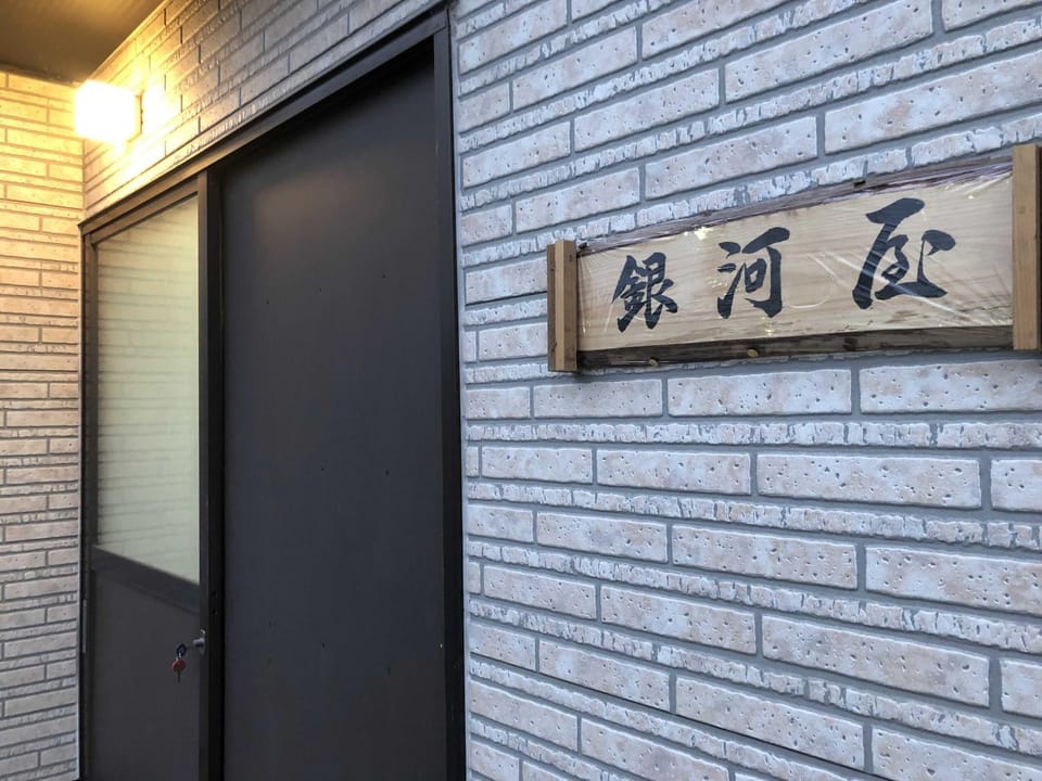 GINGAYA House in Kyoto Prefecture