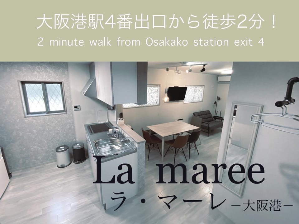 La maree ラ マーレ 大阪港 Apartment in Osaka