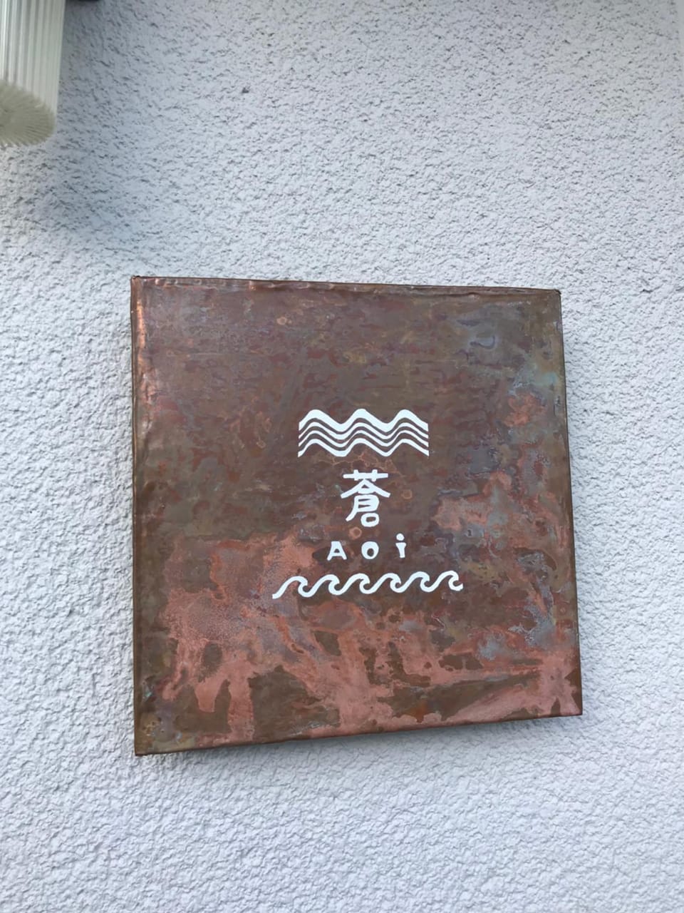 蒼 aoi Bed and Breakfast in Japan