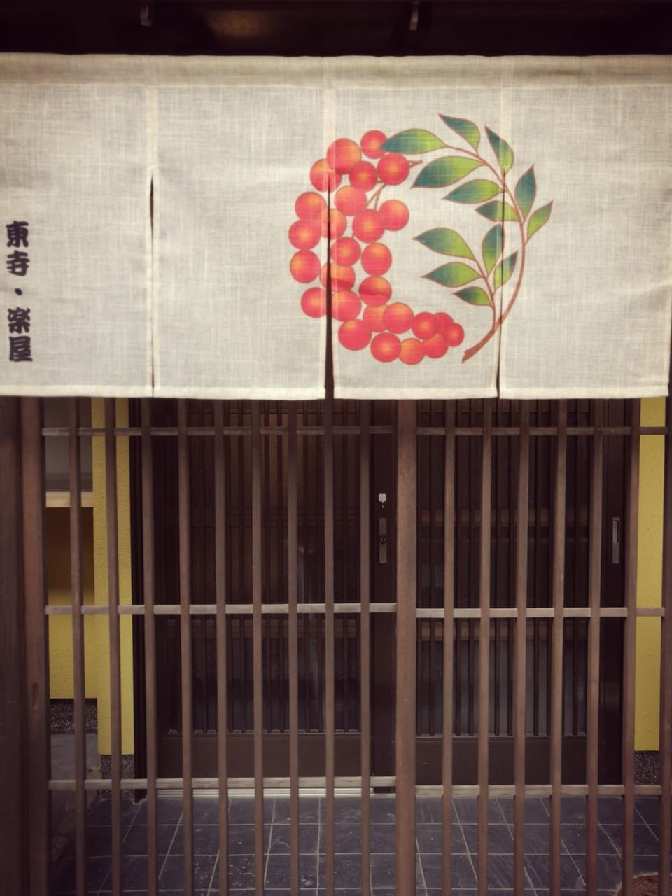 東寺楽屋 Toji Rakuya House in Kyoto