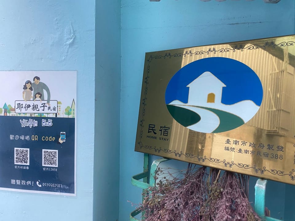 耶伊親子溜滑梯民宿 Vacation rental in Kaohsiung